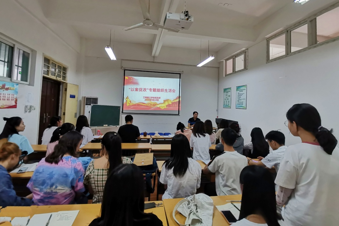 说明: C:\Users\Lenovo\Desktop\bat365在线中国官网登录入口工商第三学生党支部开展“以案促改”组织生活会\“以案促改”组织生活会2.jpg